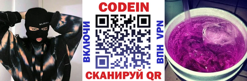 Codein напиток Lean (лин)  Касли 